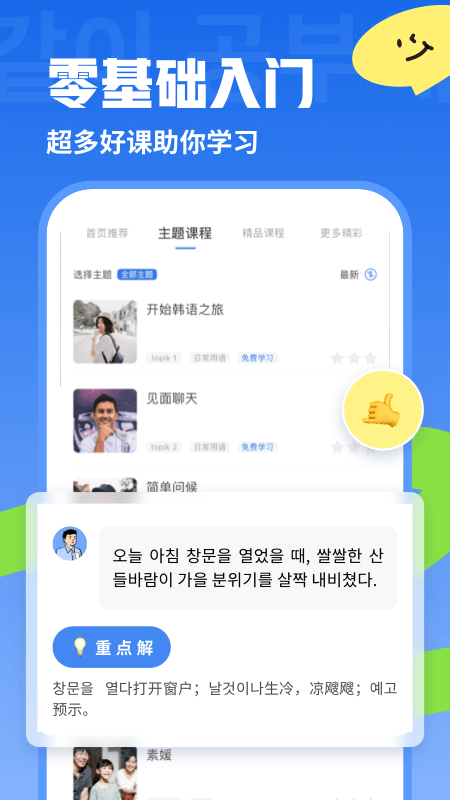 韩语U学院下载安装 韩语U学院（学韩语应用）安卓版下载v5.0.6 运行截图5