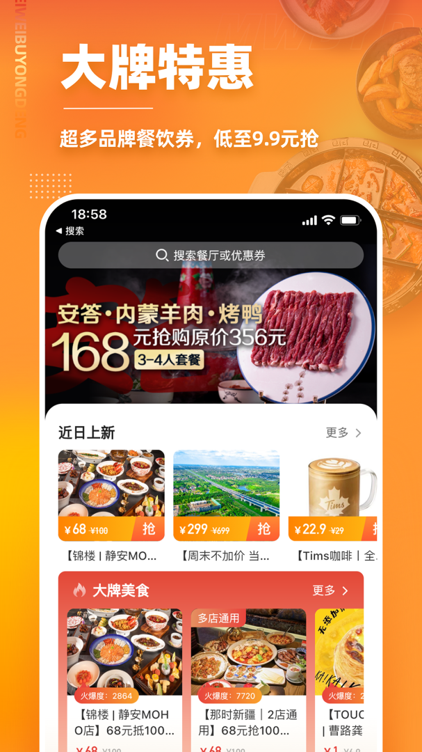 美味不用等安卓版下载 美味不用等免费版下载v7.1.1 运行截图2