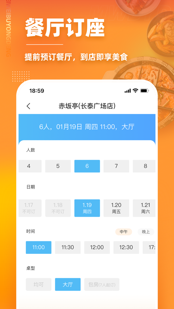 美味不用等安卓版下载 美味不用等免费版下载v7.1.1 运行截图4