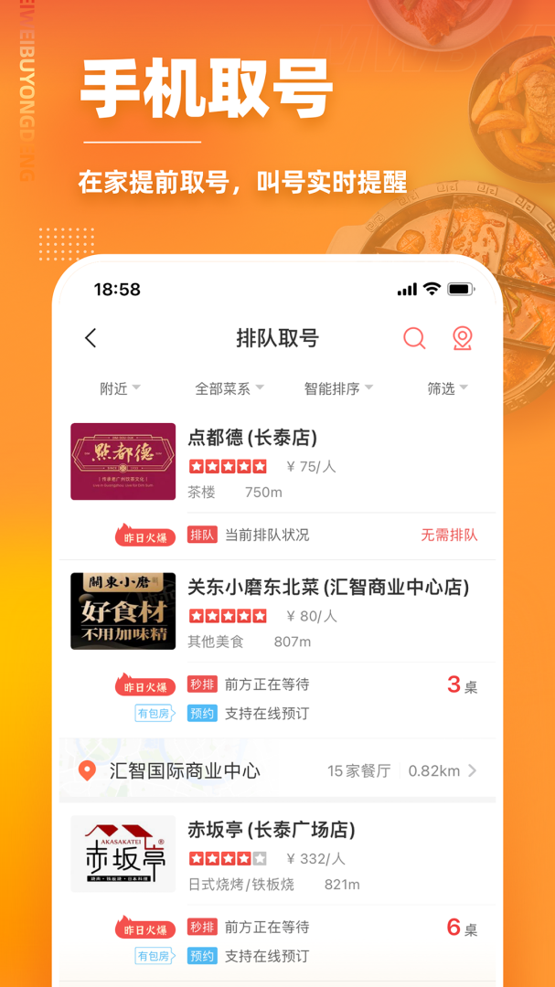 美味不用等安卓版下载 美味不用等免费版下载v7.1.1 运行截图3