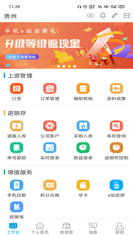 手机E站app下载 手机E站最新版下载安装v4.6.2.0 运行截图2