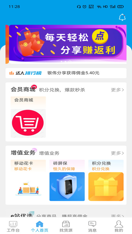 手机E站app下载 手机E站最新版下载安装v4.6.2.0 运行截图3
