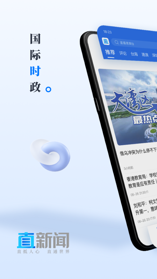 直新闻安卓版下载 直新闻免费版下载v3.1.4.2 运行截图1