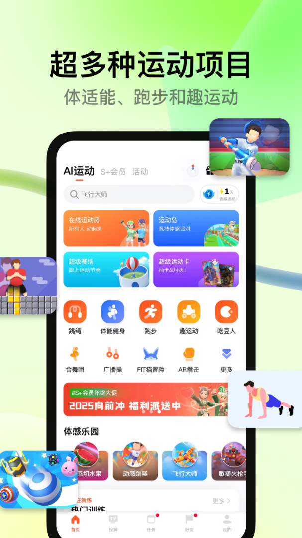 天天跳绳最新版免费下载安装 天天跳绳（欢乐AI运动）app下载v4.0.39 运行截图4