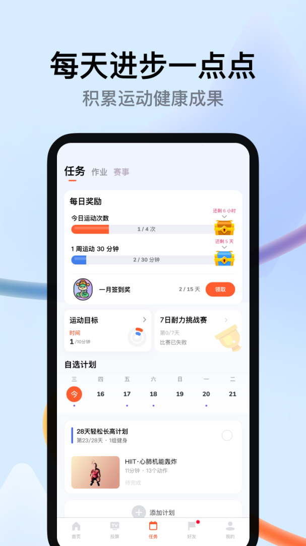 天天跳绳最新版免费下载安装 天天跳绳（欢乐AI运动）app下载v4.0.39 运行截图5