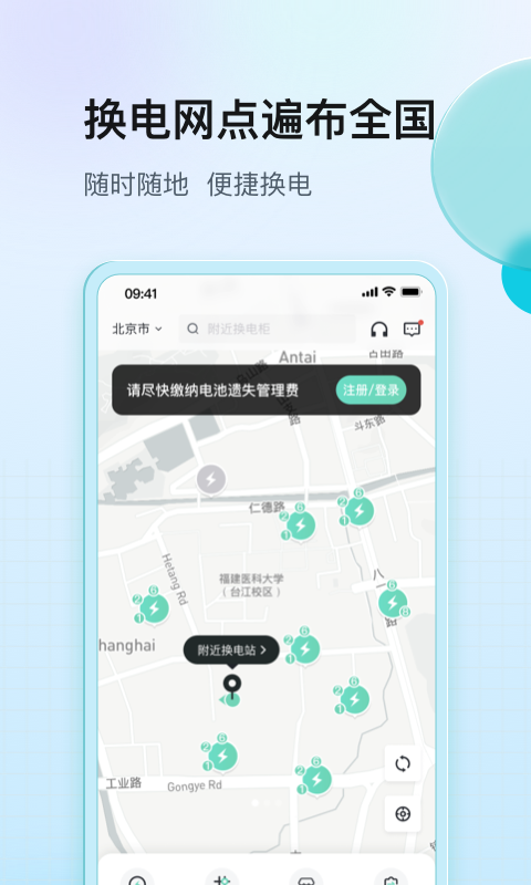 铁塔换电安卓版下载 铁塔换电免费版下载v5.4.1 运行截图2