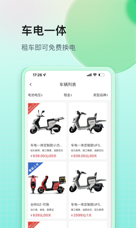 铁塔换电安卓版下载 铁塔换电免费版下载v5.4.1 运行截图3