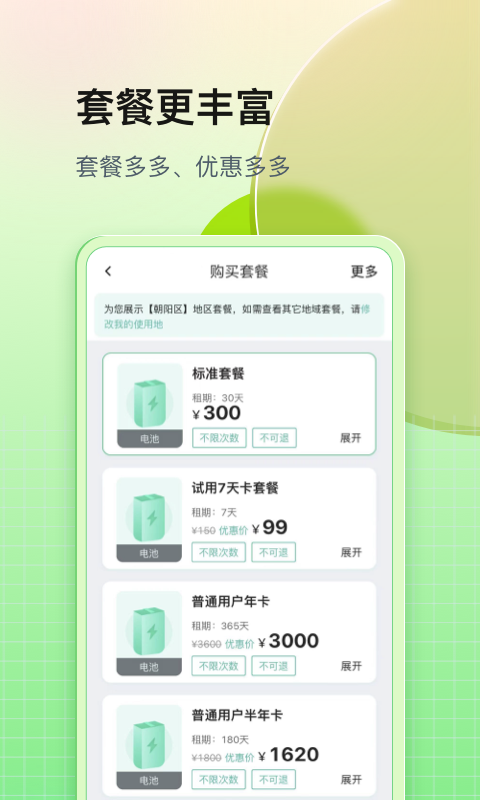 铁塔换电安卓版下载 铁塔换电免费版下载v5.4.1 运行截图4