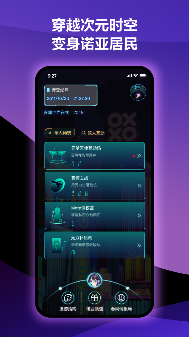 元力FUN安卓版下载 元力FUN免费版下载v6.0.0 运行截图1