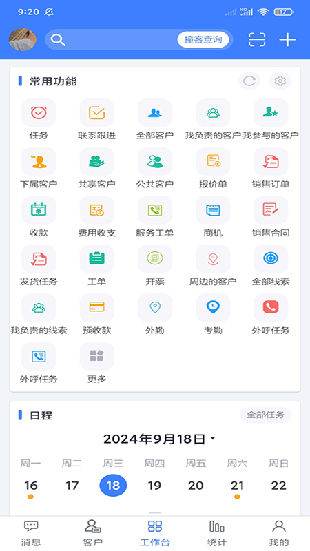 客户无忧app下载_客户无忧客户关系管理系统安卓版下载v995 运行截图1