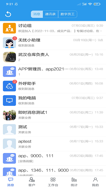 客户无忧app下载_客户无忧客户关系管理系统安卓版下载v995 运行截图3