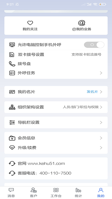 客户无忧app下载_客户无忧客户关系管理系统安卓版下载v995 运行截图4