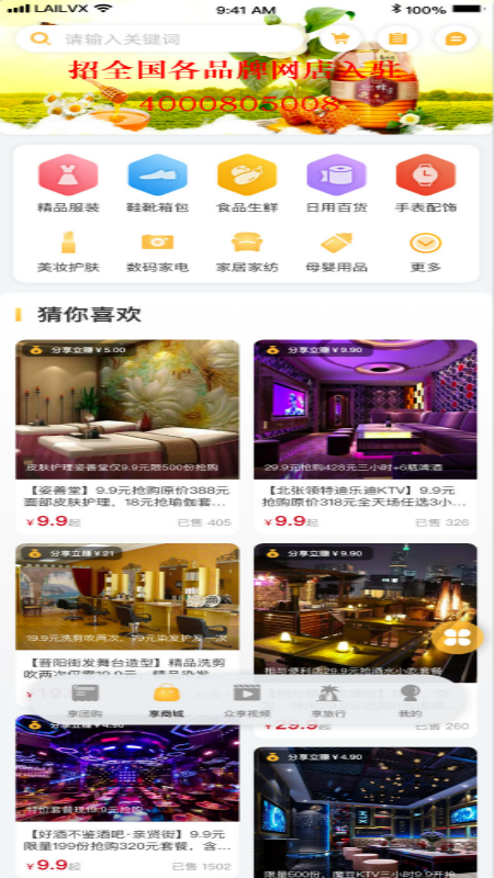 来旅行安卓版下载 来旅行免费版下载v6.2.10 运行截图2
