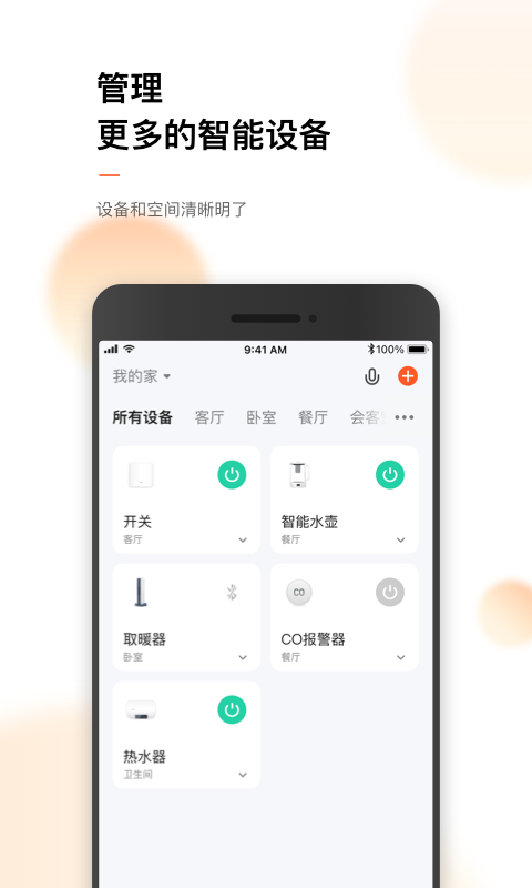 涂鸦智能手机版下载 涂鸦智能app安卓版下载v6.3.0 运行截图1