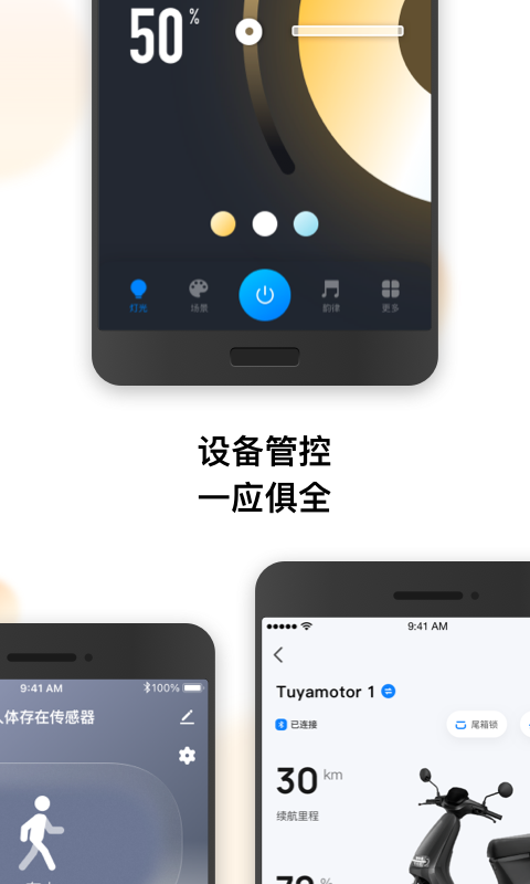 涂鸦智能手机版下载 涂鸦智能app安卓版下载v6.3.0 运行截图2
