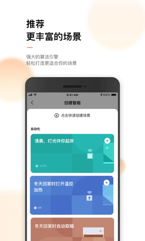 涂鸦智能手机版下载 涂鸦智能app安卓版下载v6.3.0 运行截图3