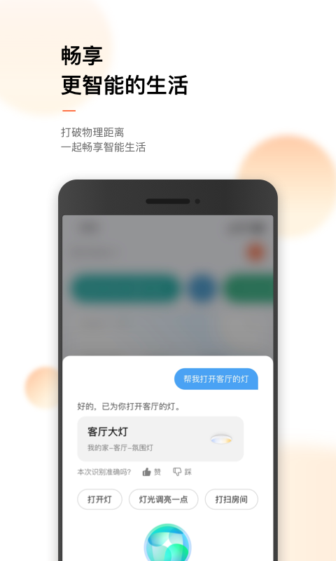 涂鸦智能手机版下载 涂鸦智能app安卓版下载v6.3.0 运行截图4