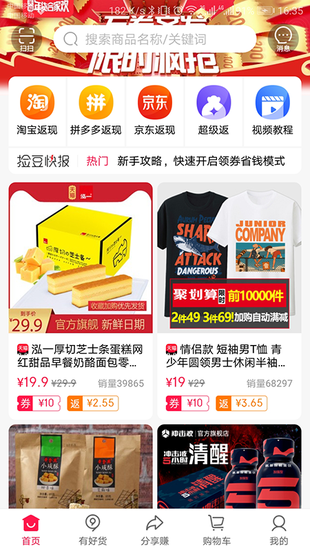 捡豆豆app下载安装 捡豆豆（省钱赚钱应用）安卓版下载v2.2.1 运行截图1