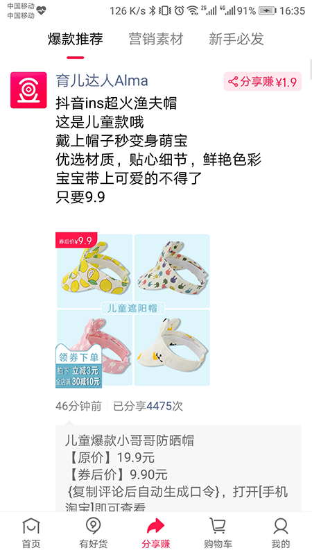 捡豆豆app下载安装 捡豆豆（省钱赚钱应用）安卓版下载v2.2.1 运行截图3
