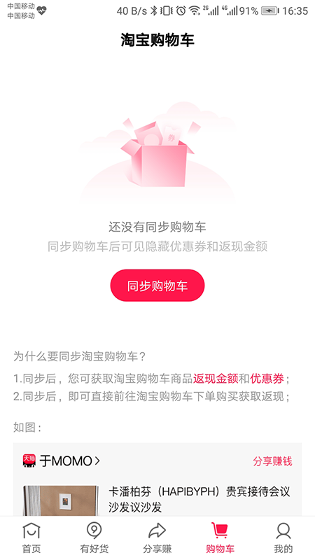 捡豆豆app下载安装 捡豆豆（省钱赚钱应用）安卓版下载v2.2.1 运行截图4