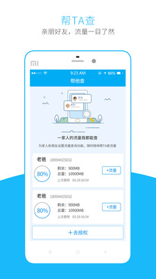 流量掌厅app下载安装 流量掌厅（购买移动流量平台）安卓版下载v3.1.5 运行截图2