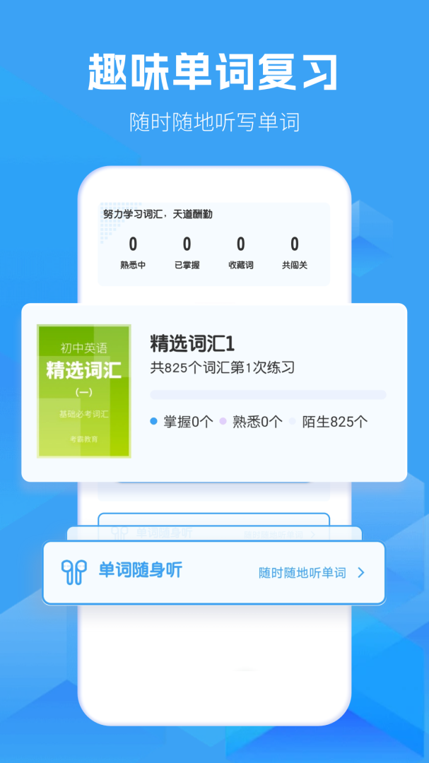 初中英语app下载安装 初中英语（学习英语工具）安卓版下载v1.8.5 运行截图4