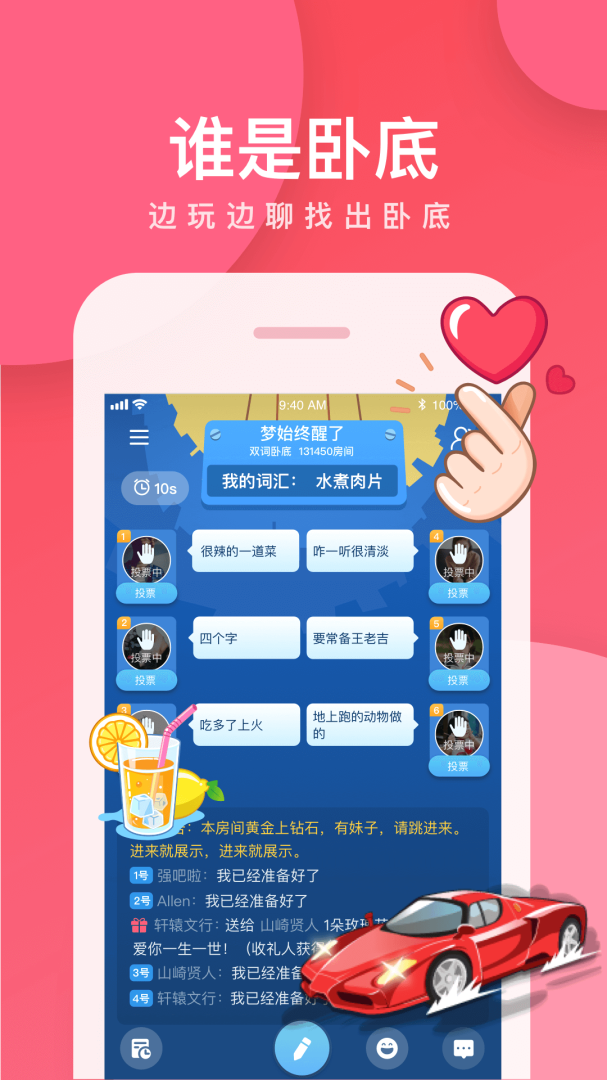 我是卧底安卓版下载 我是卧底免费版下载v5.17.52 运行截图1