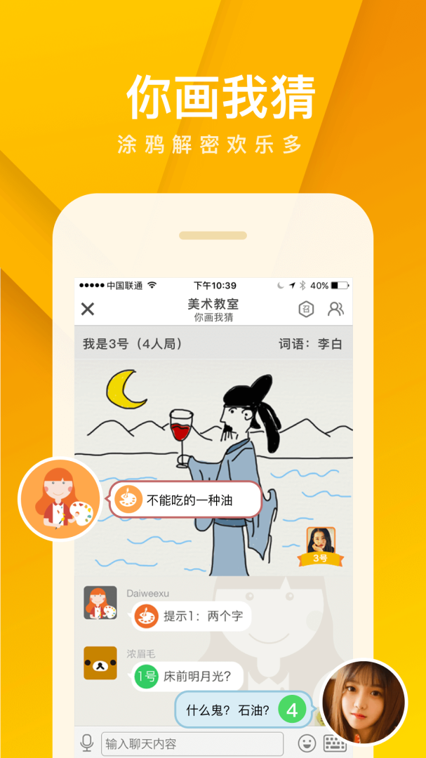 我是卧底安卓版下载 我是卧底免费版下载v5.17.52 运行截图4