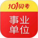 事业单位考试v7.3.15