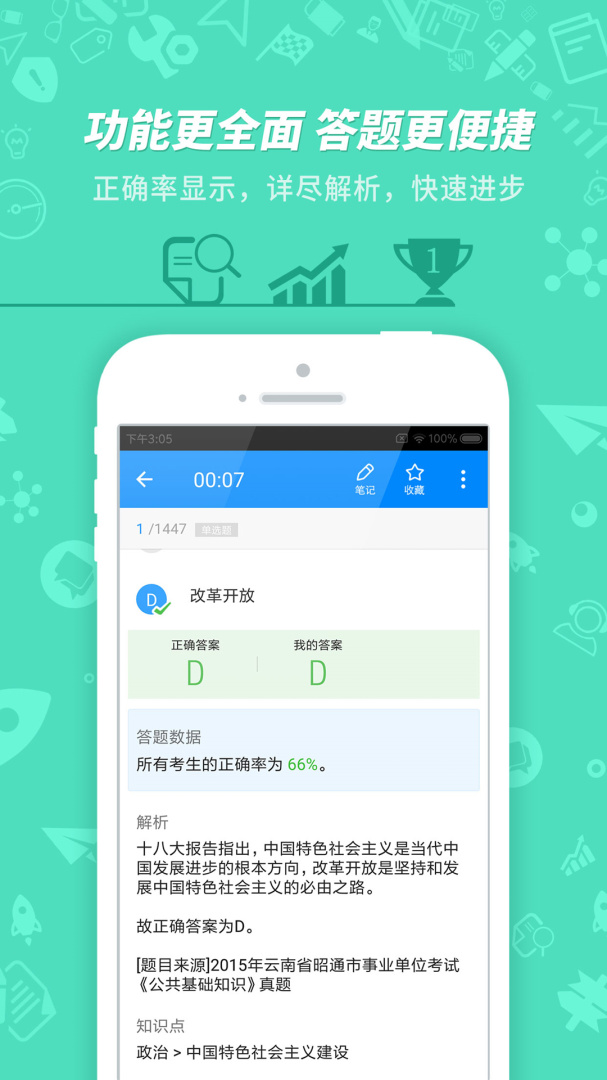 事业单位考试app下载安装 事业单位考试（事业单位招聘）安卓版下载v7.3.15 运行截图3