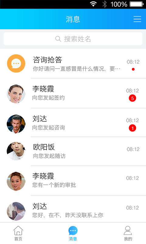 健康之路医务版安卓版下载 健康之路医务版免费版下载v2.7.6 运行截图2