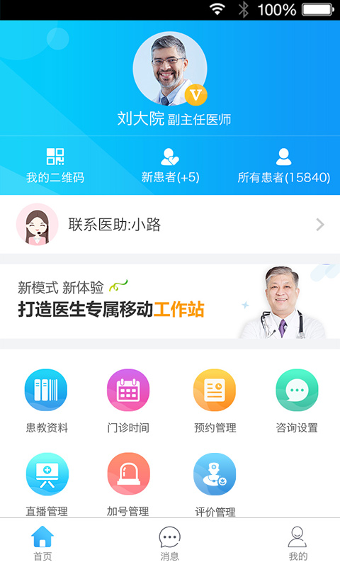 健康之路医务版安卓版下载 健康之路医务版免费版下载v2.7.6 运行截图1