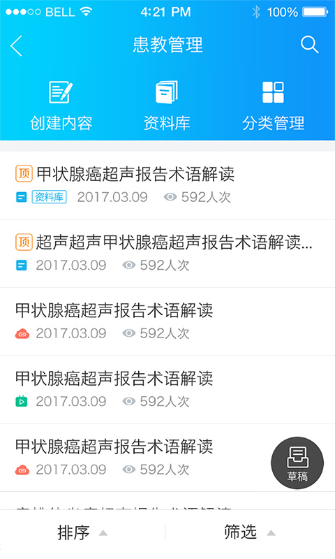 健康之路医务版安卓版下载 健康之路医务版免费版下载v2.7.6 运行截图5
