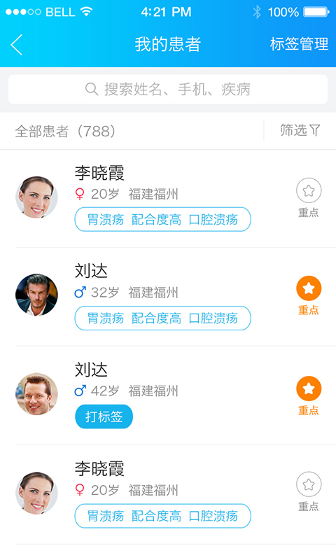 健康之路医务版安卓版下载 健康之路医务版免费版下载v2.7.6 运行截图3