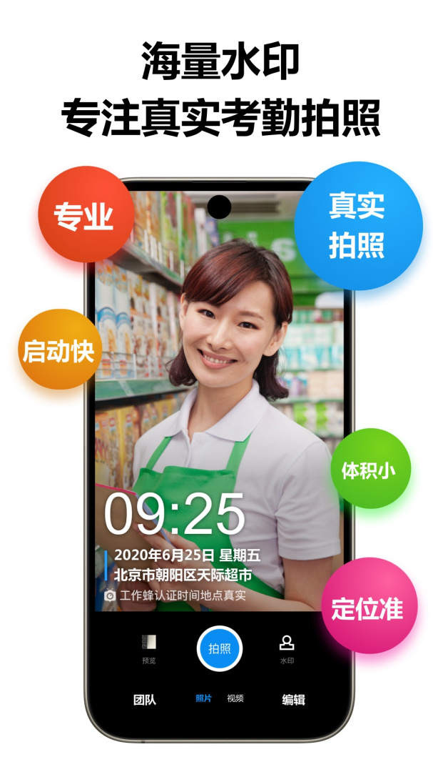 工作蜂水印相机免费下载_工作蜂水印相机下载安装v6.0.2 运行截图1
