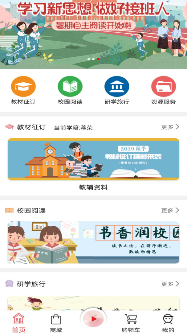 阅达教育手机版下载 阅达教育安卓版下载v4.0.17 运行截图1