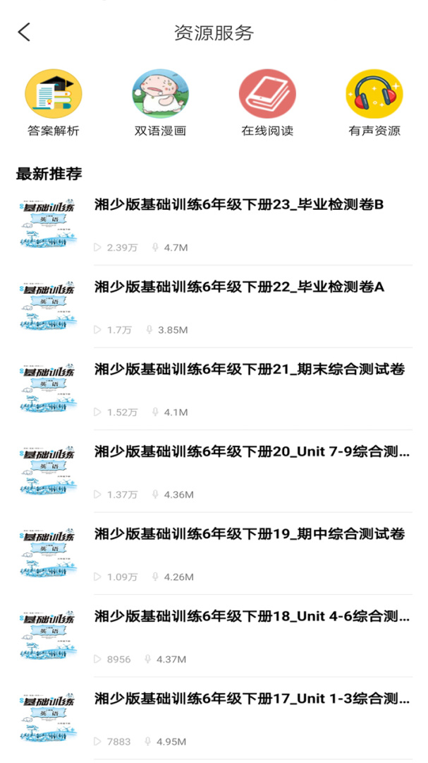 阅达教育手机版下载 阅达教育安卓版下载v4.0.17 运行截图3