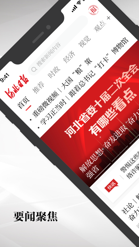 河北日报免费下载 河北日报手机版下载v6.5.0 运行截图1