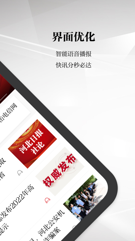 河北日报免费下载 河北日报手机版下载v6.5.0 运行截图2