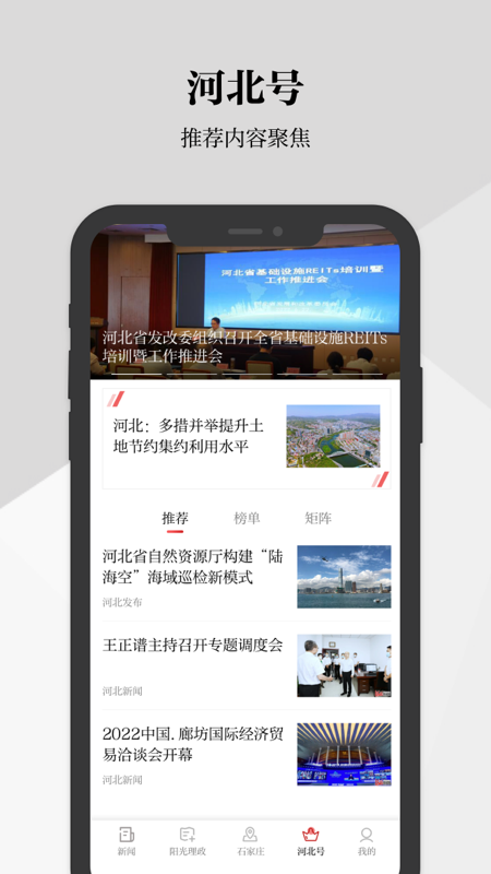 河北日报免费下载 河北日报手机版下载v6.5.0 运行截图4