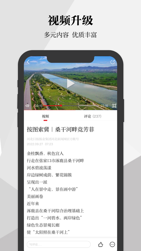河北日报免费下载 河北日报手机版下载v6.5.0 运行截图3
