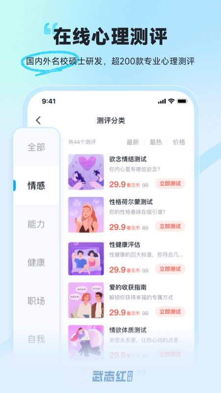 武志红心理安卓版免费安装下载 武志红心理（专业的心理咨询平台）app下载v6.4.0 运行截图4