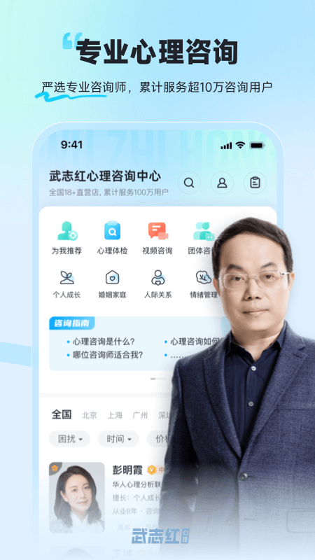 武志红心理安卓版免费安装下载 武志红心理（专业的心理咨询平台）app下载v6.4.0 运行截图2