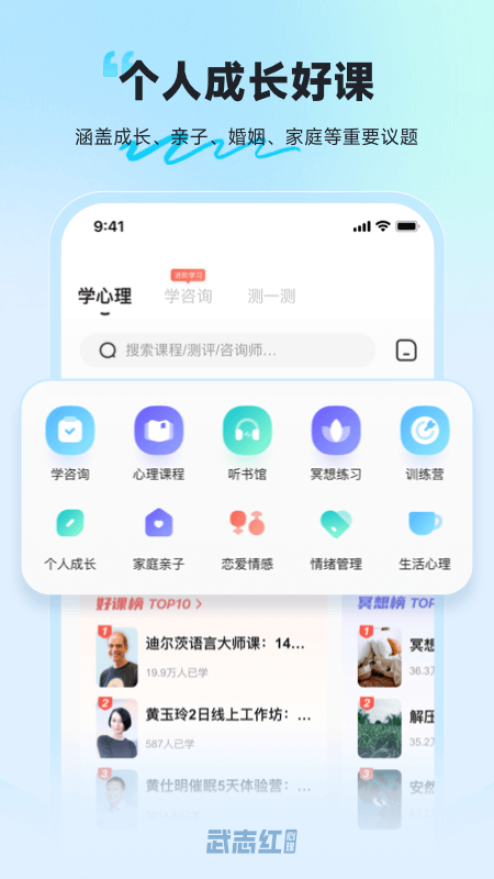 武志红心理安卓版免费安装下载 武志红心理（专业的心理咨询平台）app下载v6.4.0 运行截图1