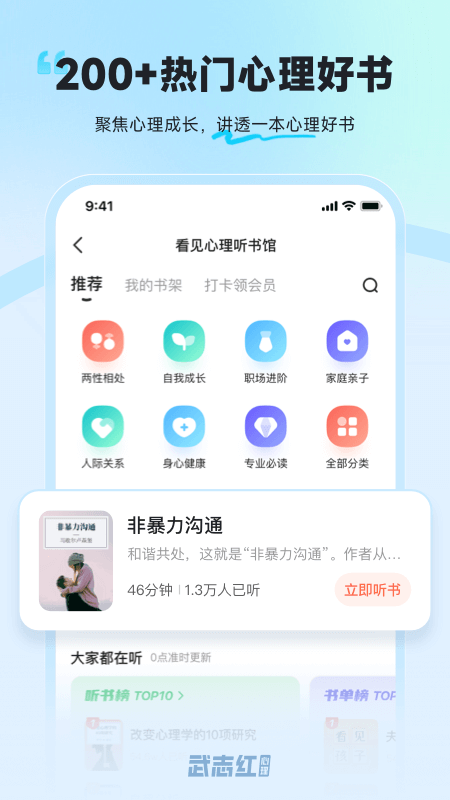 武志红心理安卓版免费安装下载 武志红心理（专业的心理咨询平台）app下载v6.4.0 运行截图5