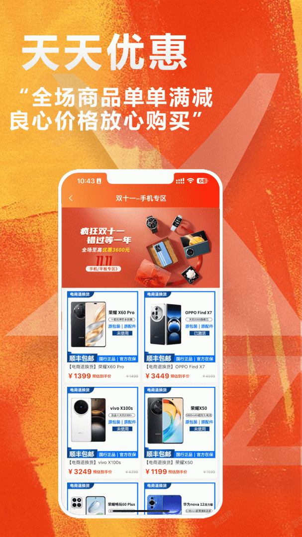闲至优品安卓版下载 闲至优品免费版下载v3.2.7 运行截图5