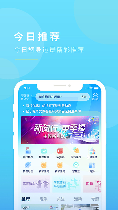 今日闵行安卓版下载 今日闵行免费版下载v4.2.0 运行截图1