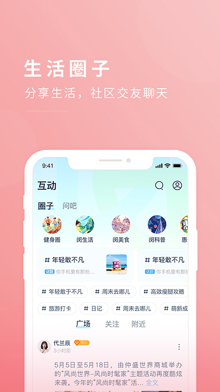 今日闵行安卓版下载 今日闵行免费版下载v4.2.0 运行截图5