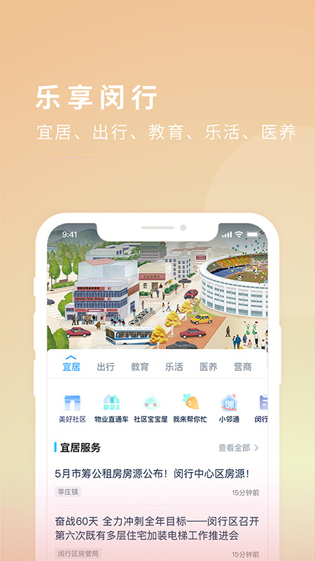 今日闵行安卓版下载 今日闵行免费版下载v4.2.0 运行截图3