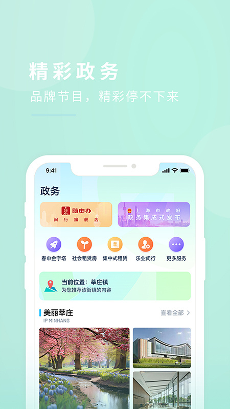 今日闵行安卓版下载 今日闵行免费版下载v4.2.0 运行截图2